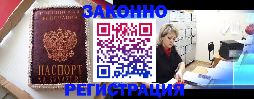 временная регистрация в квартире в Николаевске-на-Амуре