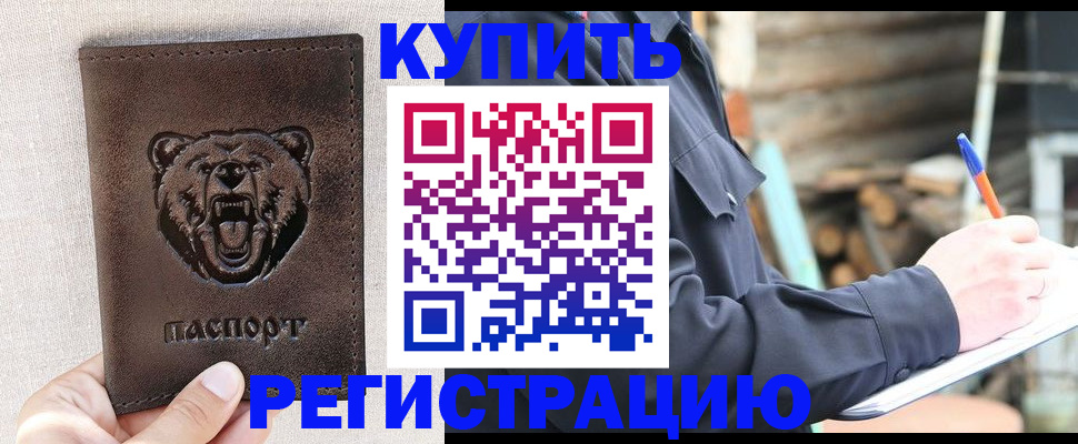 временная регистрация недорого в Николаевске-на-Амуре