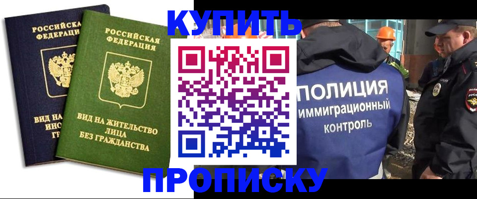 прописка для работы в Николаевске-на-Амуре
